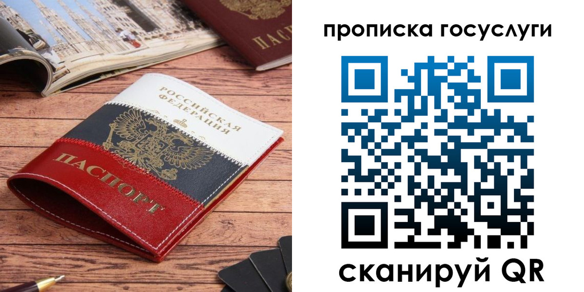 прописка в Троицке