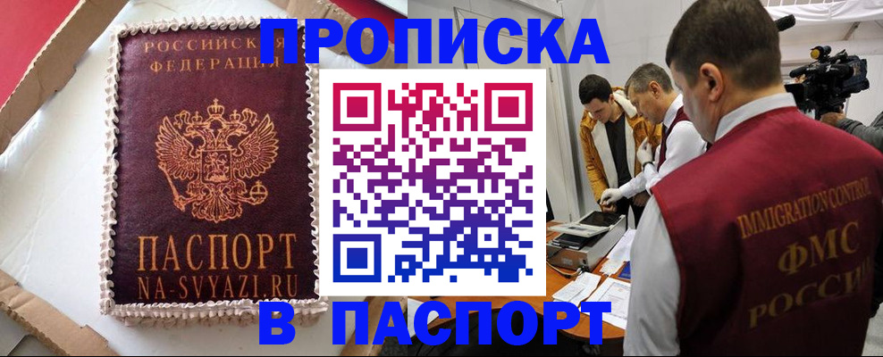 прописка в квартире в Троицке