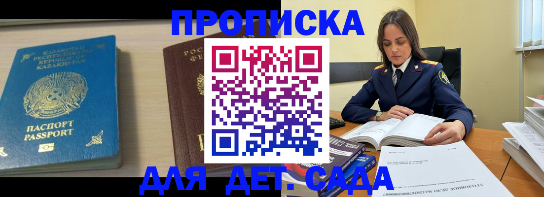 прописка 2025 в Троицке