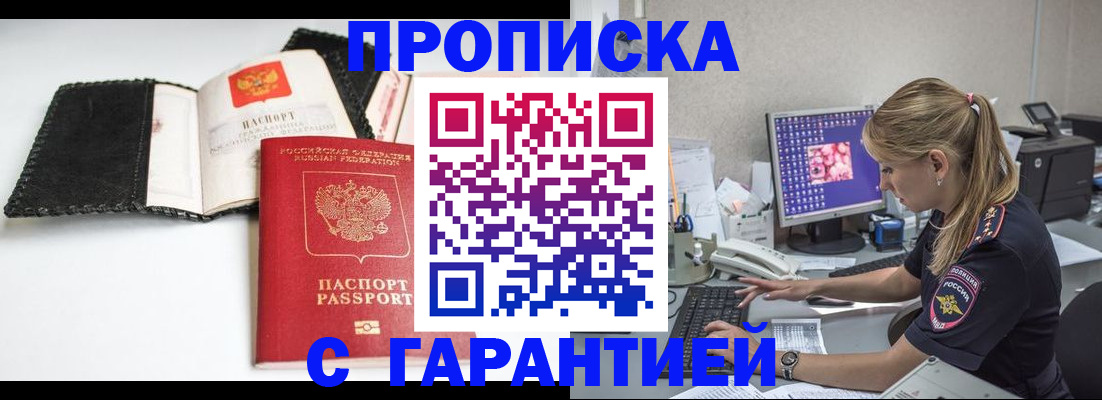 временная регистрация собственник в Троицке