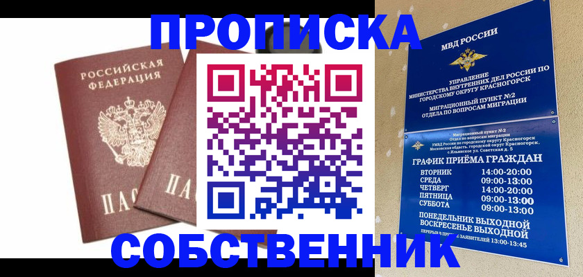временная регистрация для школы в Троицке