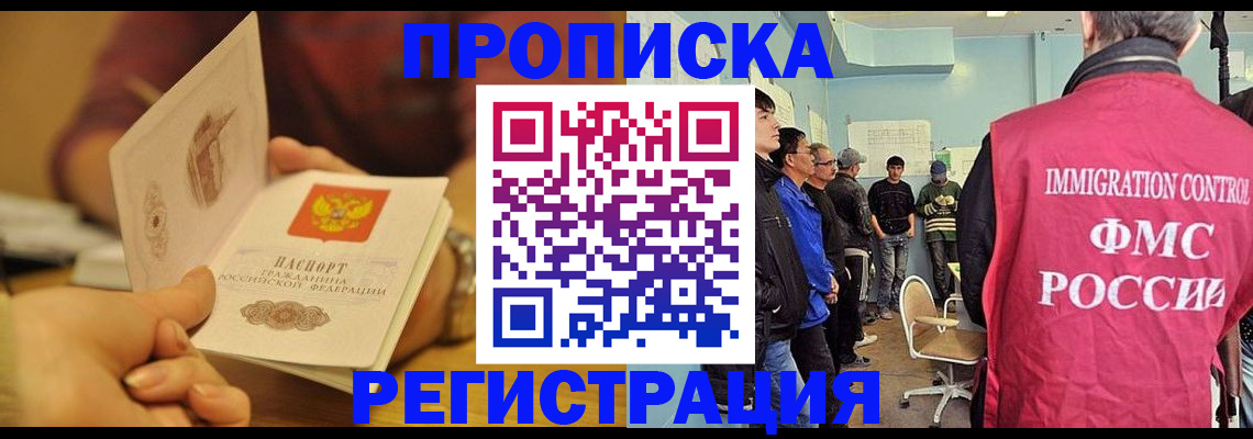 прописка в Троицке