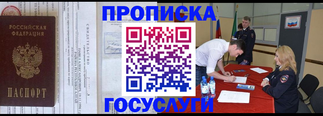 временная регистрация купить в Троицке